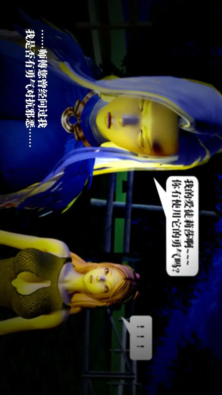 漫画《[3D]御女伏魔战记》第61话第98张图