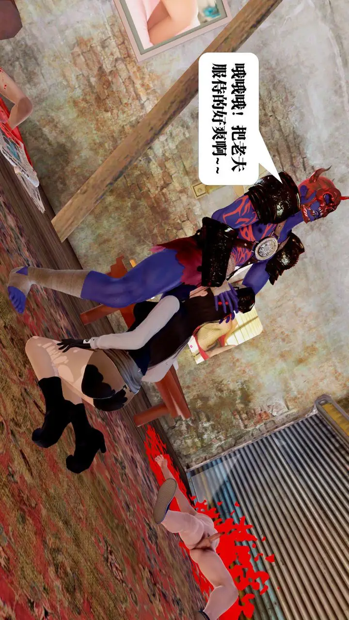 漫画《[3D]御女伏魔战记》支线1第106张图