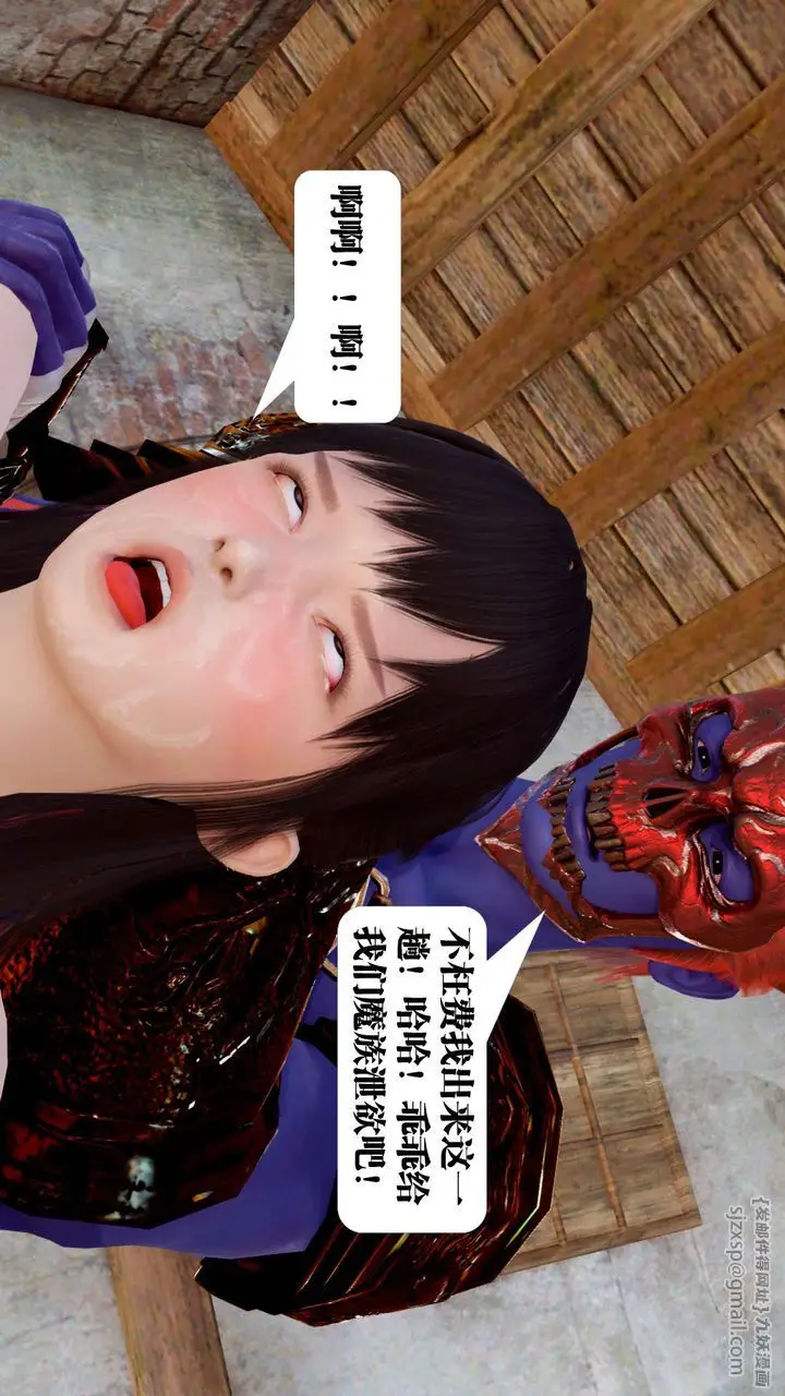 漫画《[3D]御女伏魔战记》支线1第134张图