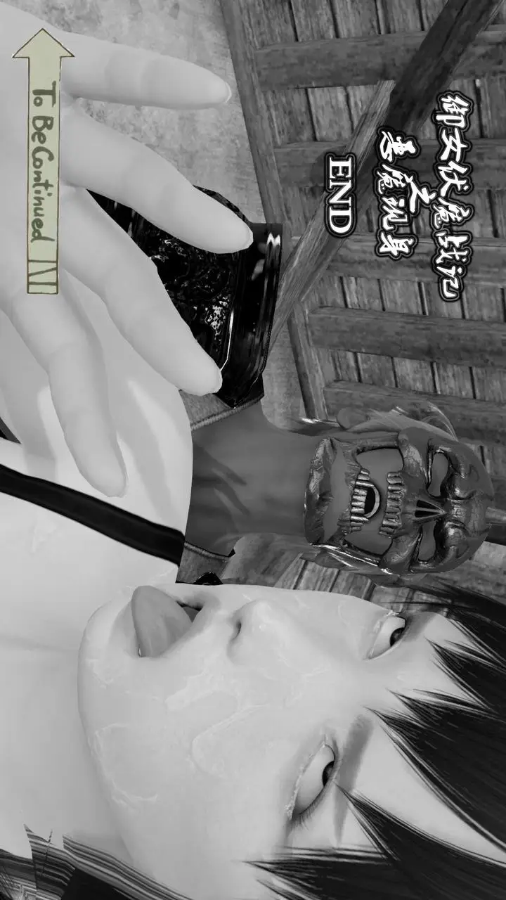 漫画《[3D]御女伏魔战记》支线1第140张图