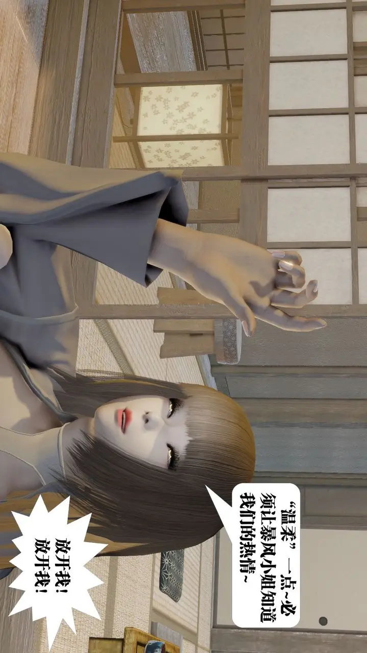漫画《[3D]御女伏魔战记》第58话第115张图