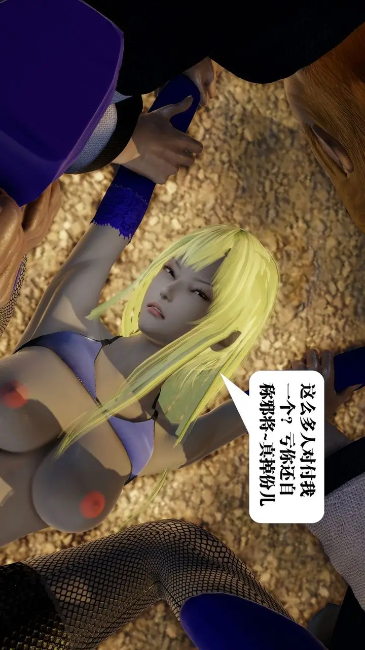 漫画《[3D]御女伏魔战记》第58话第133张图