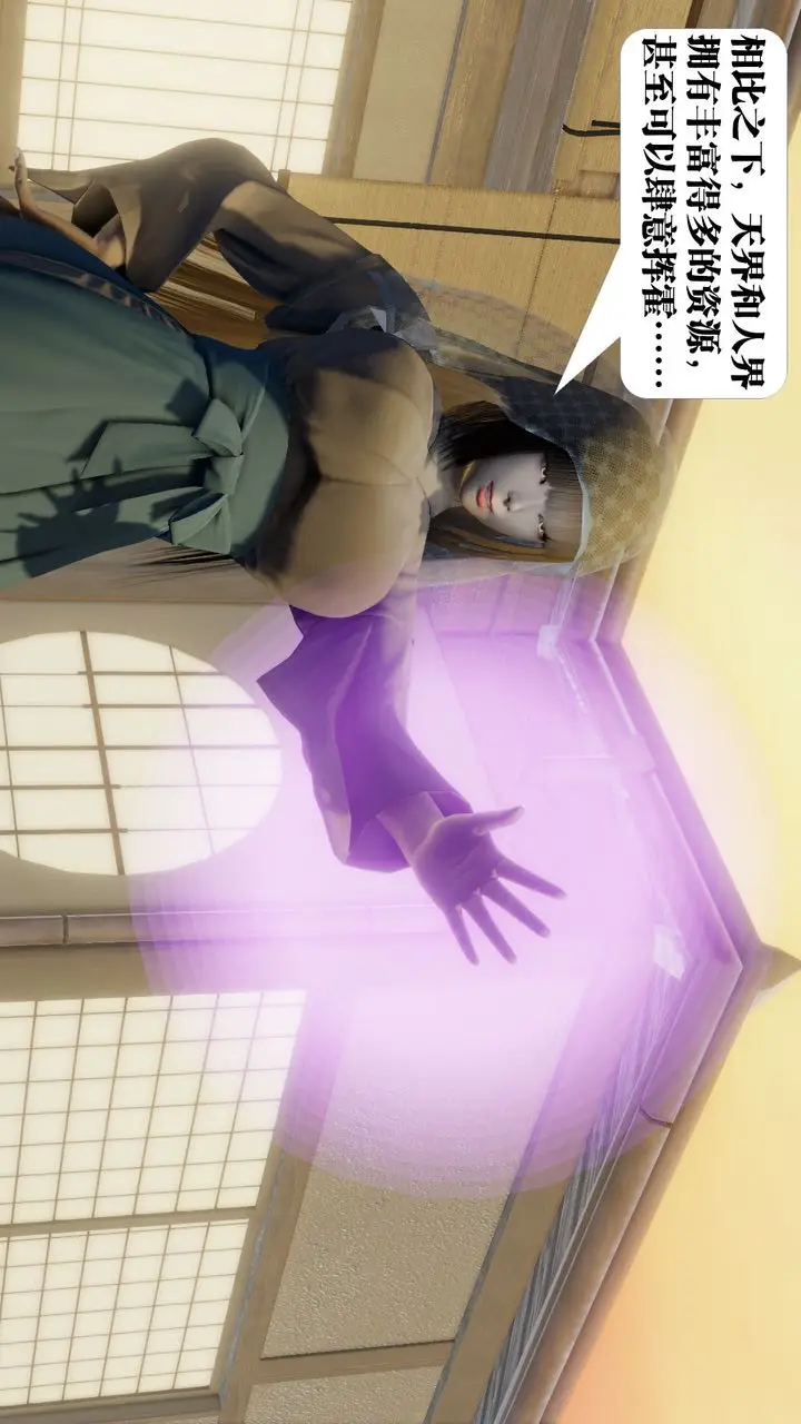 漫画《[3D]御女伏魔战记》第58话第30张图