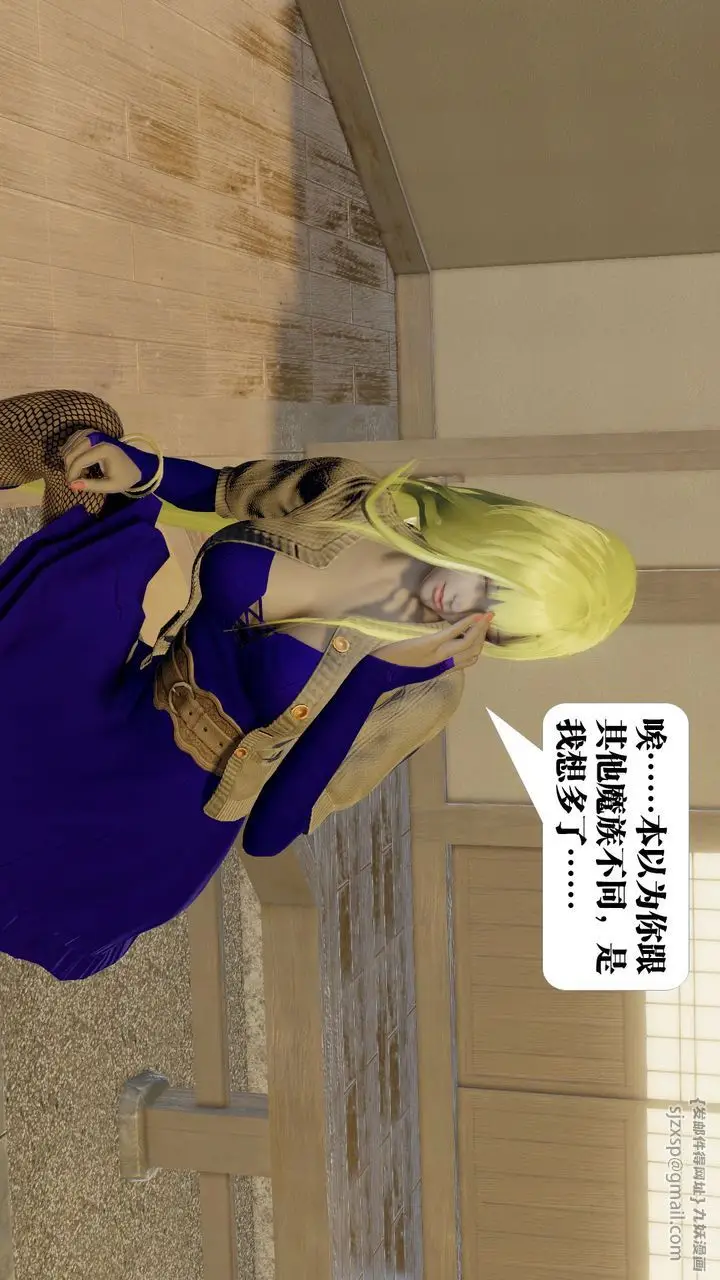 漫画《[3D]御女伏魔战记》第58话第50张图
