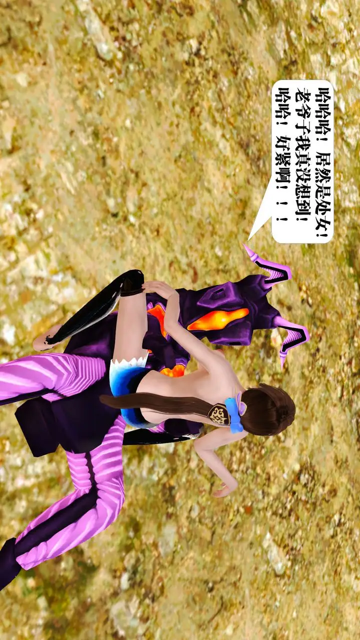 漫画《[3D]御女伏魔战记》支线1第118张图