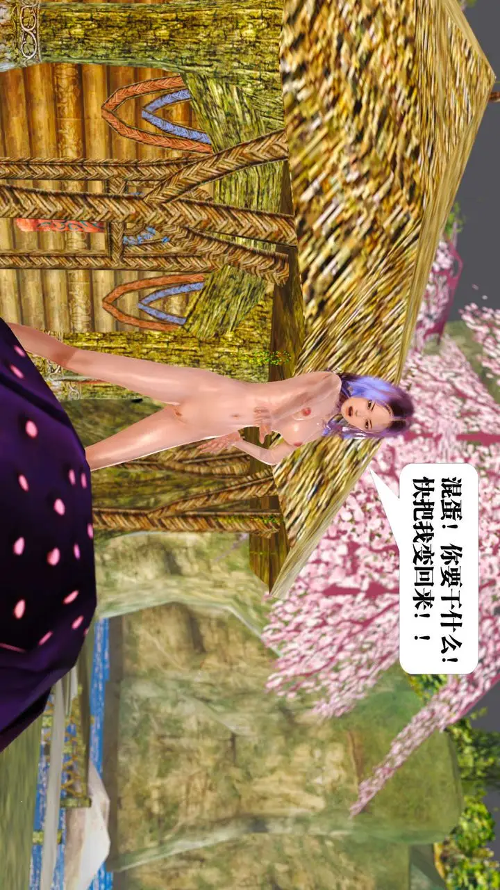 漫画《[3D]御女伏魔战记》支线1第8张图