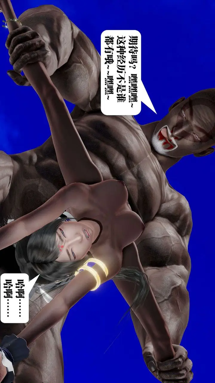 漫画《[3D]御女伏魔战记》第49话第37张图
