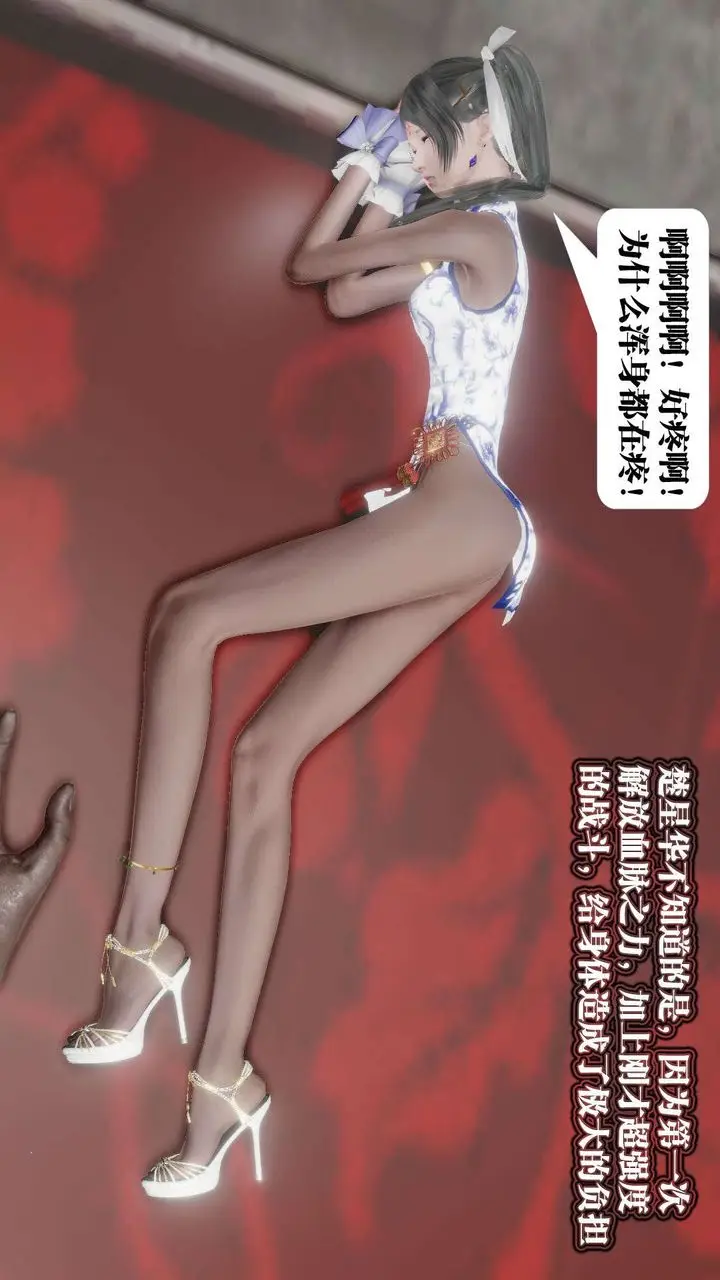 漫画《[3D]御女伏魔战记》第49话第7张图