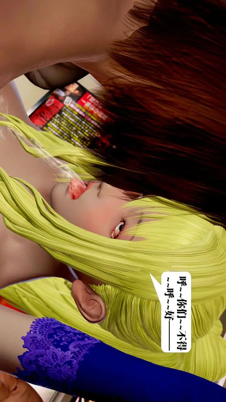 漫画《[3D]御女伏魔战记》支线2第15张图