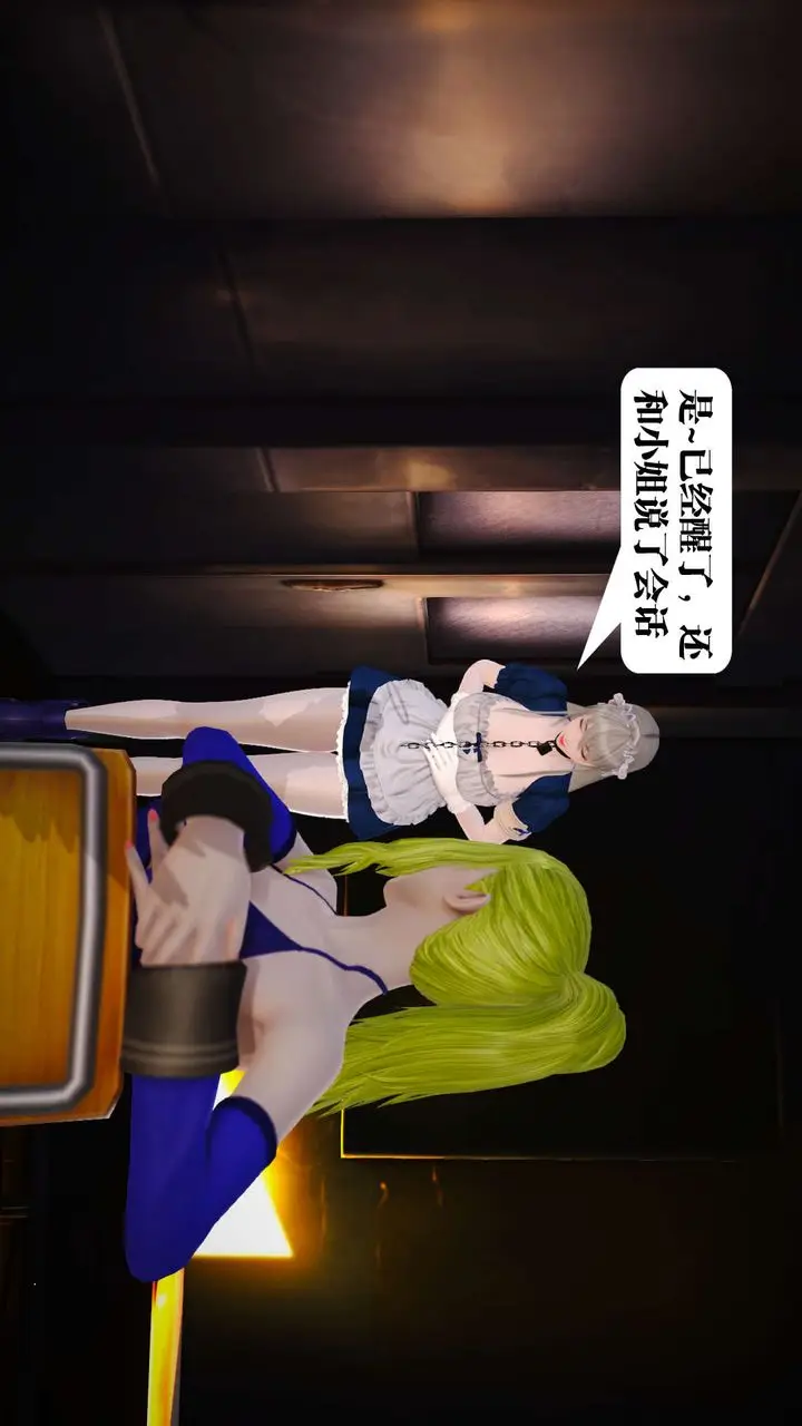 漫画《[3D]御女伏魔战记》第19话第27张图