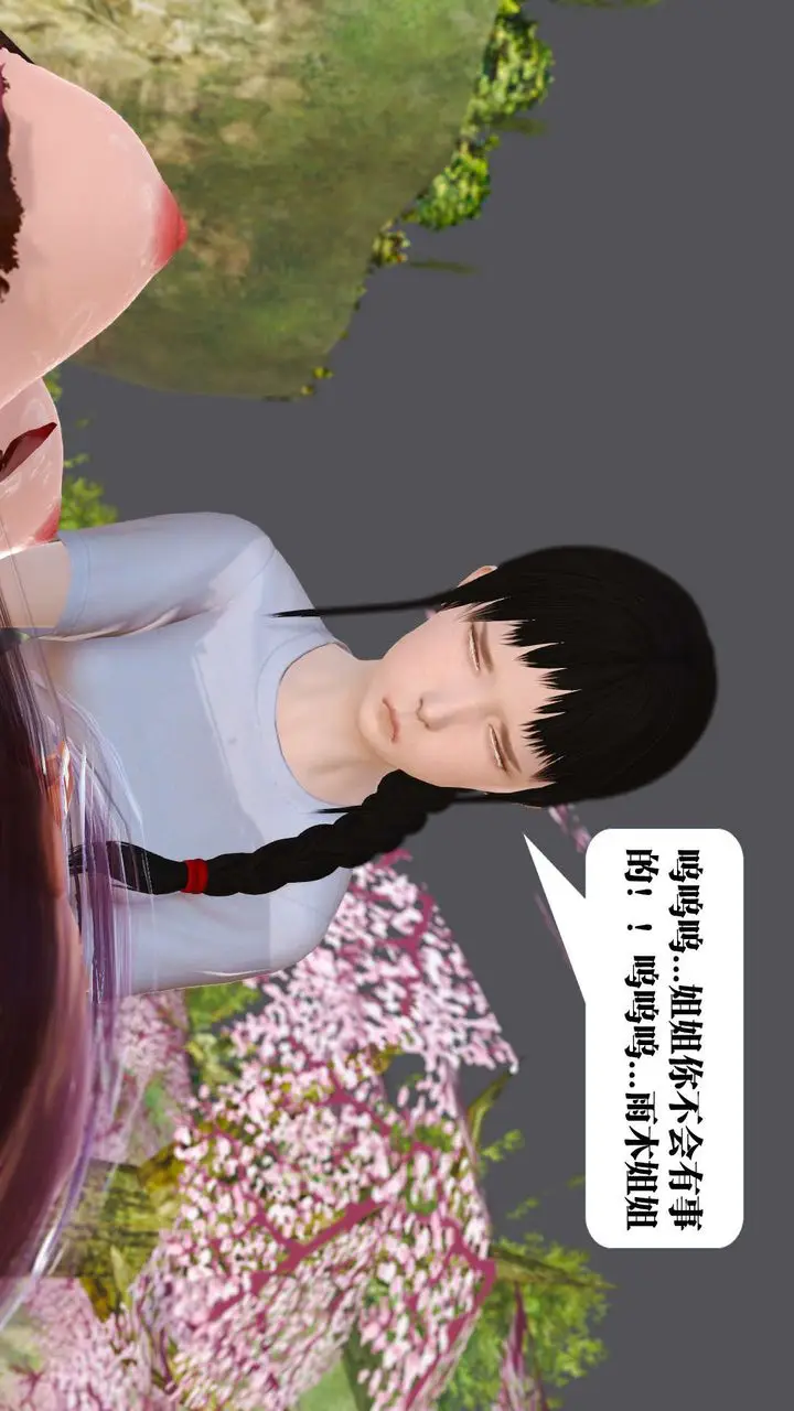 漫画《[3D]御女伏魔战记》支线1第90张图