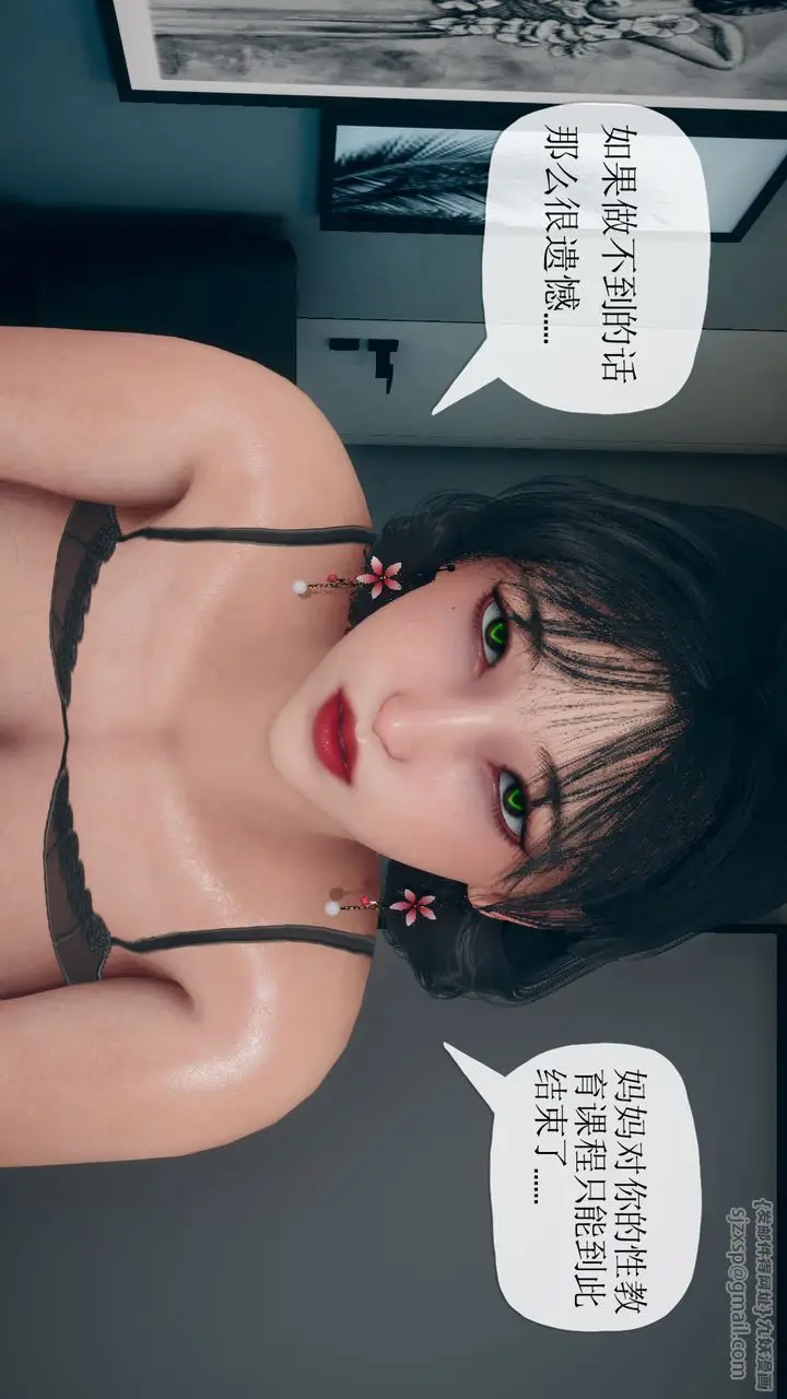 漫画《[3D]催眠契约录-第三部-傀儡教师篇》第05话第37张图