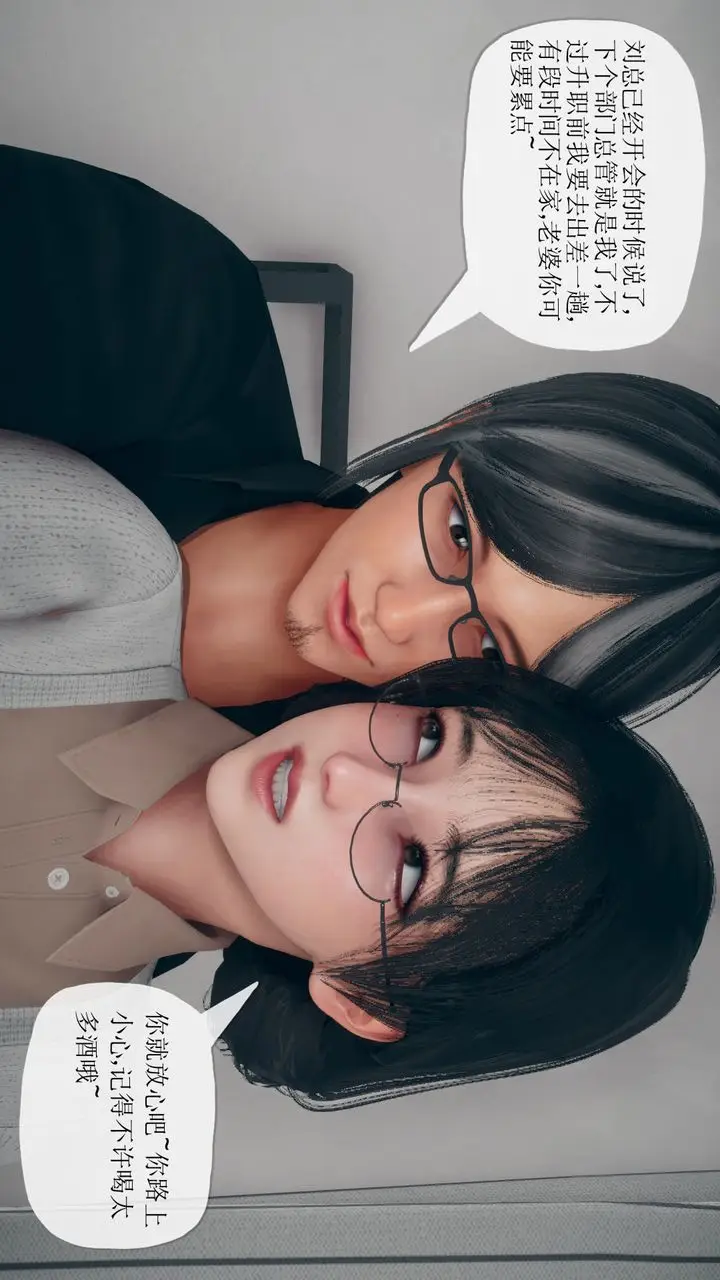 漫画《[3D]催眠契约录-第三部-傀儡教师篇》第05话第53张图