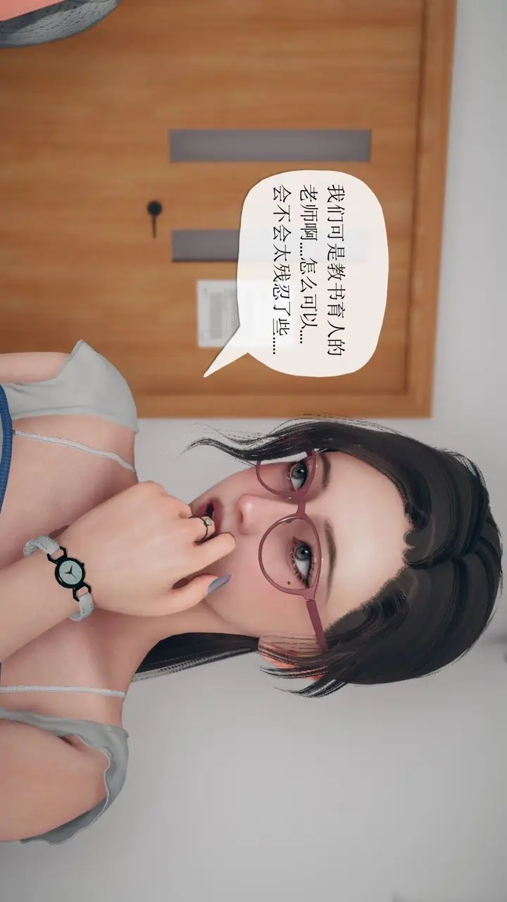 漫画《[3D]催眠契约录-第三部-傀儡教师篇》第06话第17张图