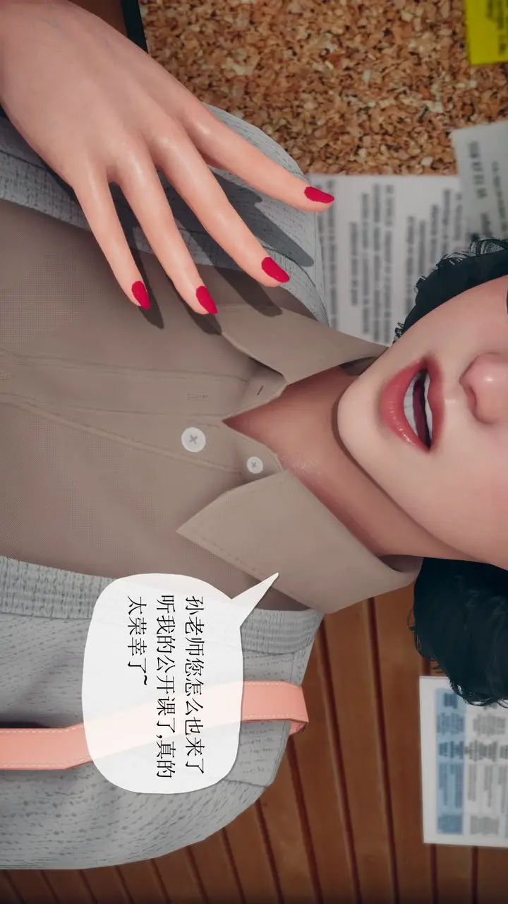 漫画《[3D]催眠契约录-第三部-傀儡教师篇》第06话第4张图