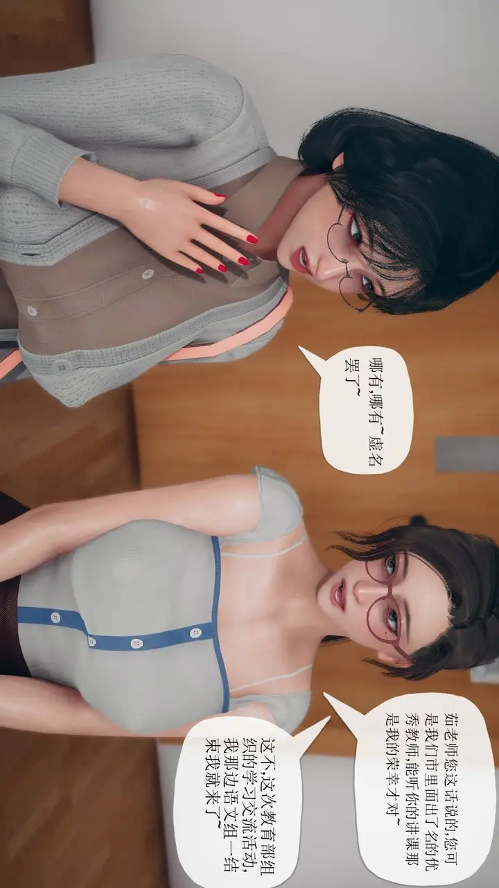 漫画《[3D]催眠契约录-第三部-傀儡教师篇》第06话第5张图