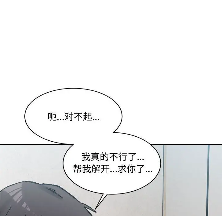 漫画《微妙关系》第30话第105张图