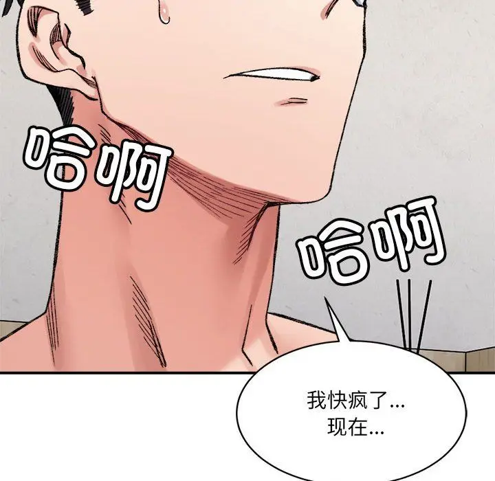 漫画《微妙关系》第30话第109张图