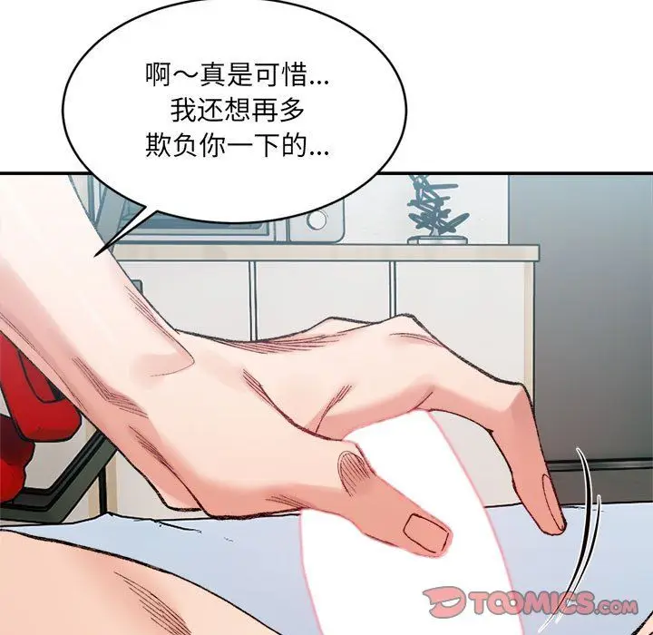 漫画《微妙关系》第30话第111张图