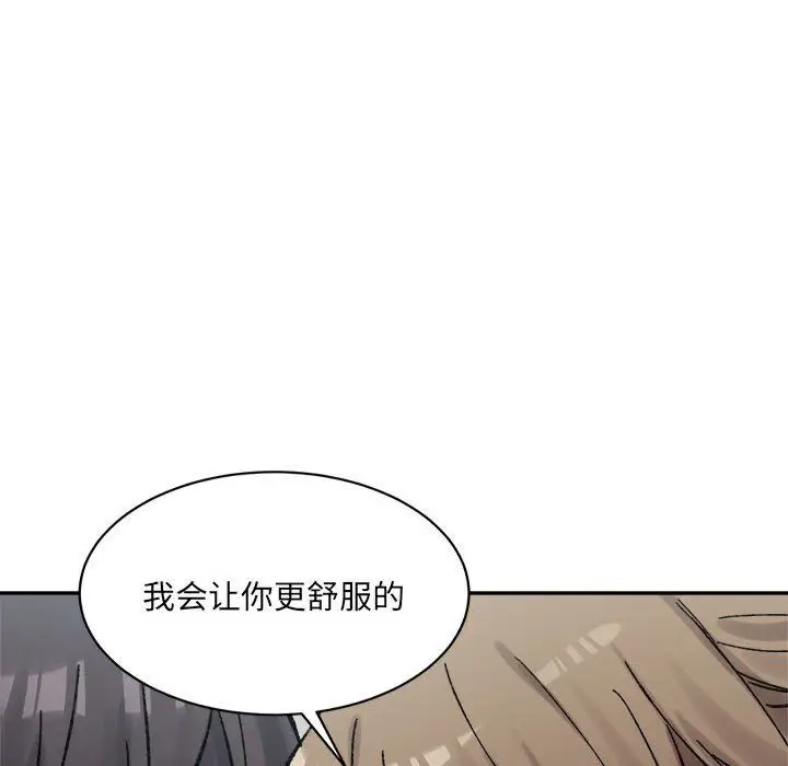 漫画《微妙关系》第30话第118张图