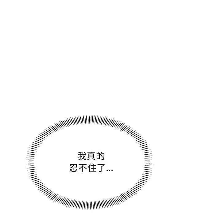 漫画《微妙关系》第30话第143张图