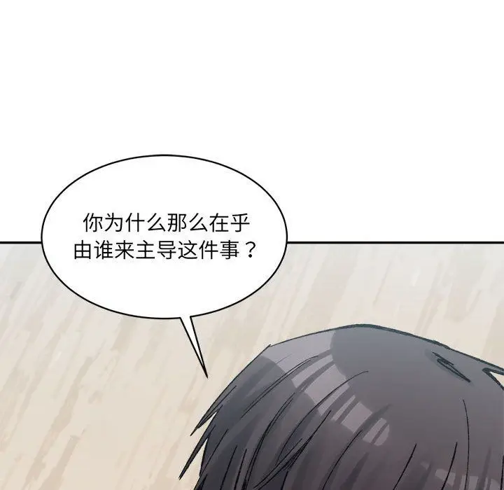 漫画《微妙关系》第30话第15张图