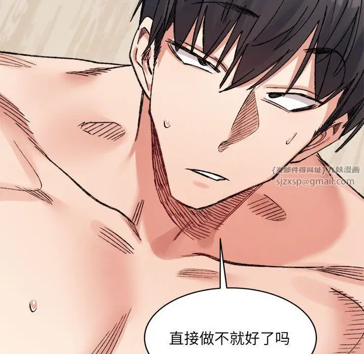 漫画《微妙关系》第30话第16张图