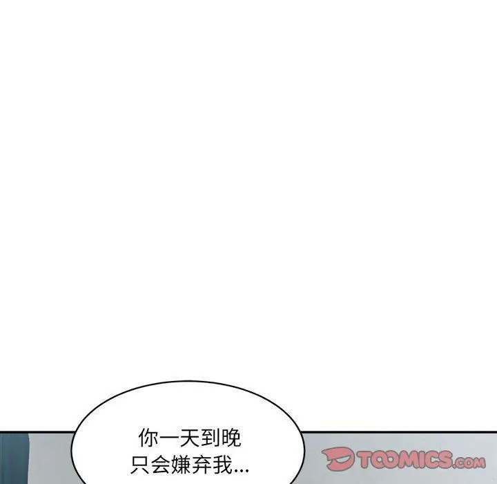 漫画《微妙关系》第30话第21张图