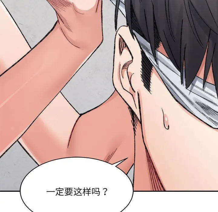 漫画《微妙关系》第30话第38张图