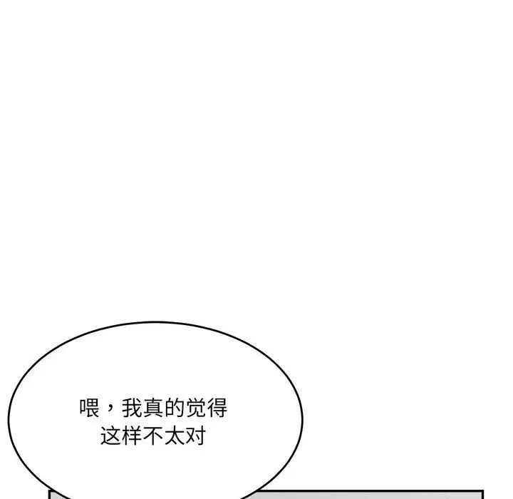 漫画《微妙关系》第30话第49张图