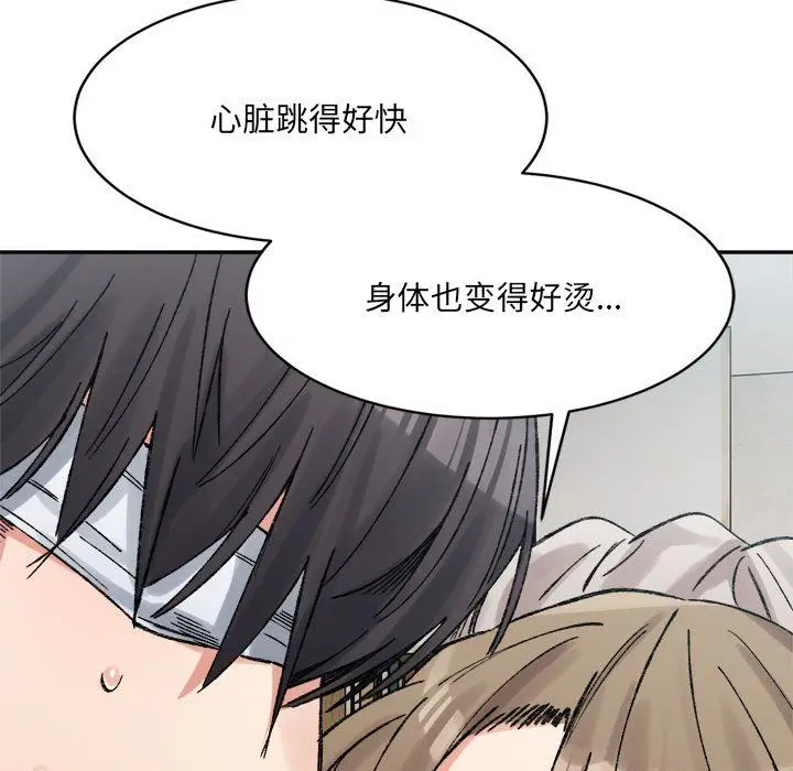漫画《微妙关系》第30话第68张图