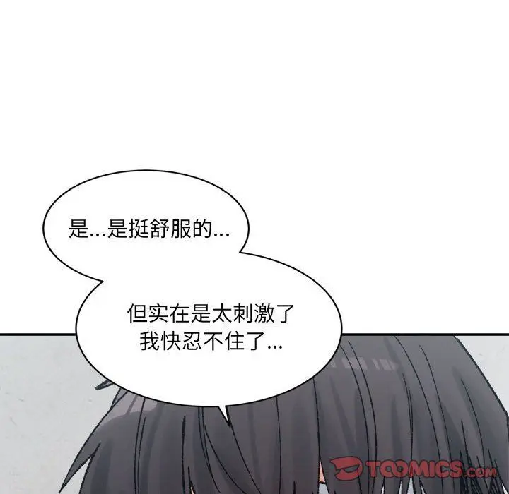 漫画《微妙关系》第30话第75张图