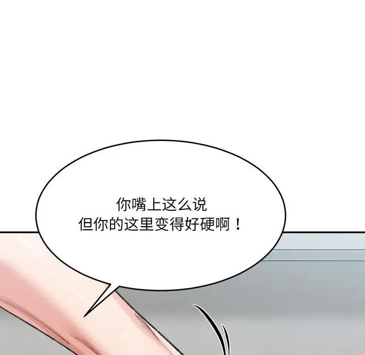 漫画《微妙关系》第30话第81张图