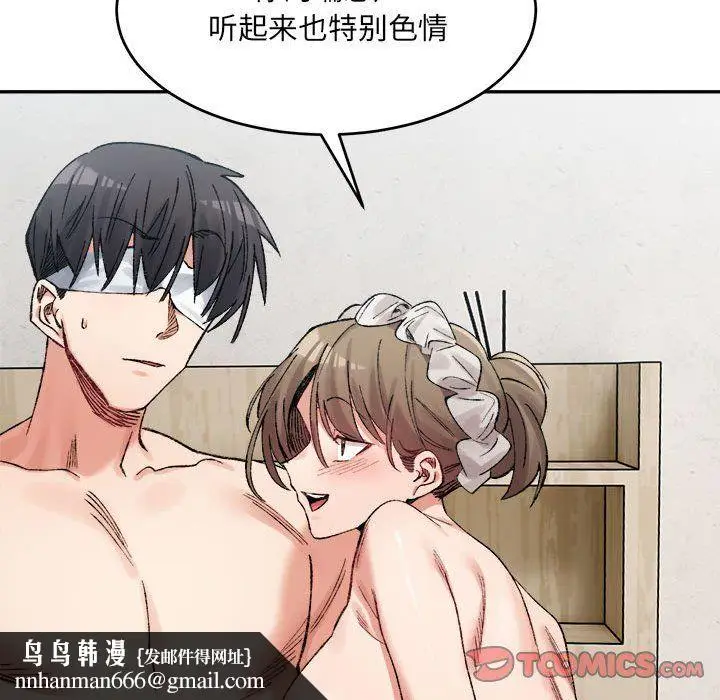 漫画《微妙关系》第30话第84张图