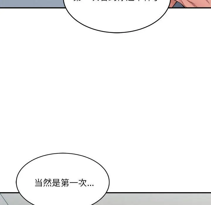 漫画《微妙关系》第30话第86张图