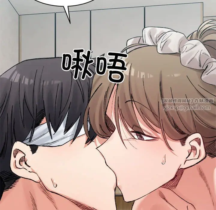漫画《微妙关系》第30话第87张图