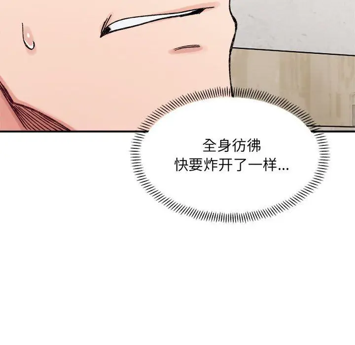漫画《微妙关系》第30话第95张图
