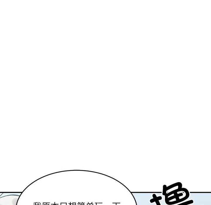 漫画《微妙关系》第30话第96张图