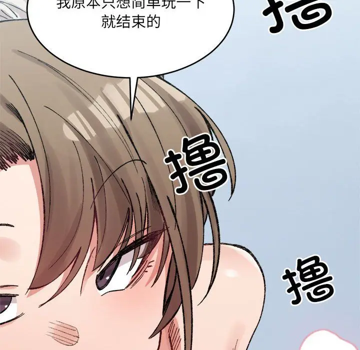 漫画《微妙关系》第30话第97张图