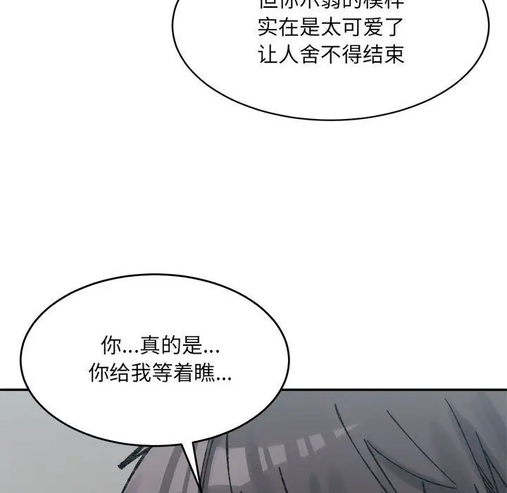 漫画《微妙关系》第30话第99张图
