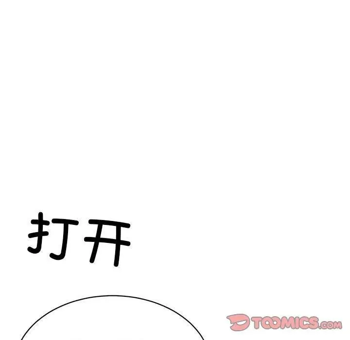 漫画《微妙关系》第42话第124张图