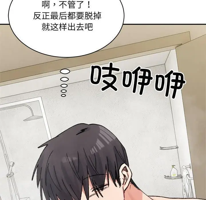 漫画《微妙关系》第42话第125张图