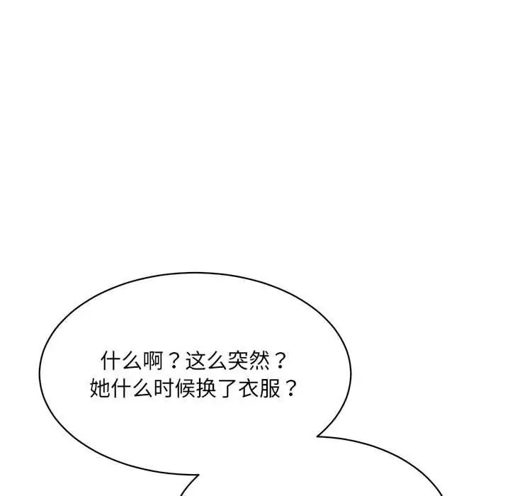 漫画《微妙关系》第42话第144张图