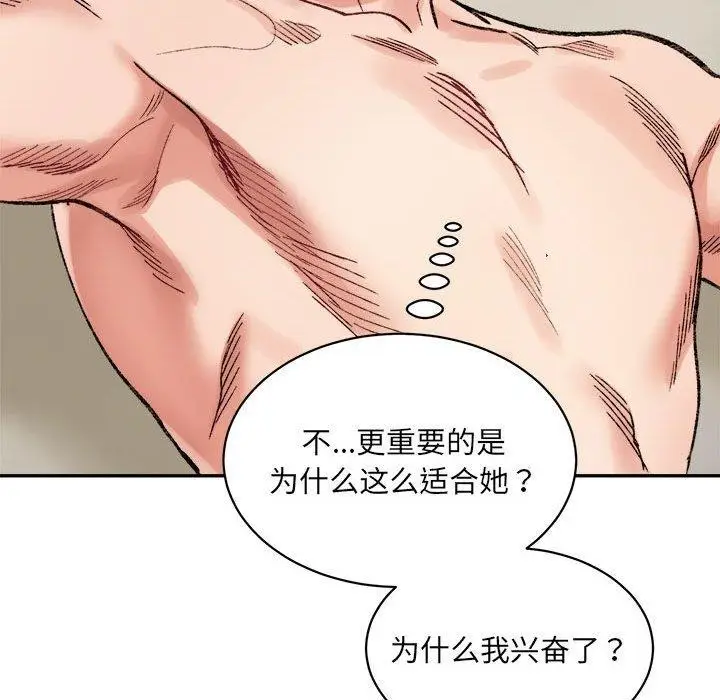 漫画《微妙关系》第42话第146张图