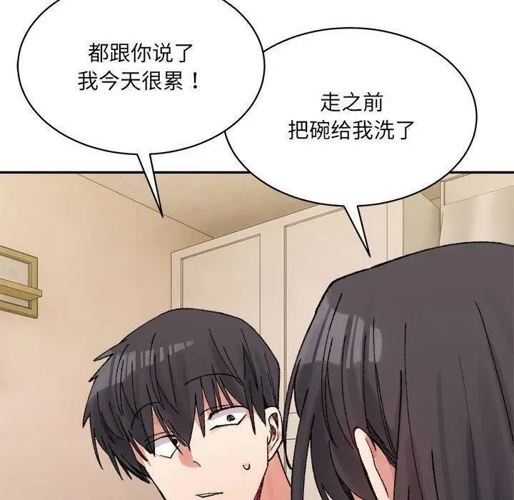 漫画《微妙关系》第42话第20张图