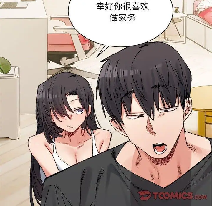 漫画《微妙关系》第42话第28张图