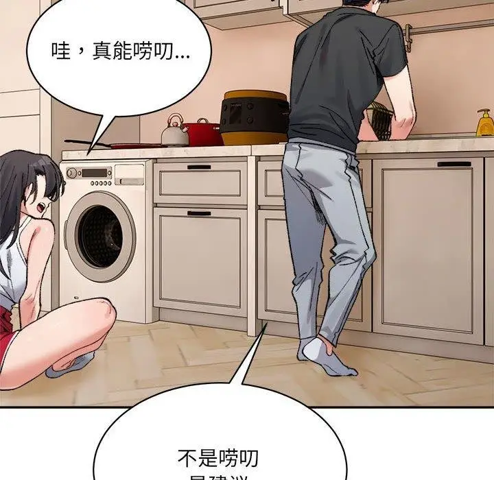 漫画《微妙关系》第42话第32张图