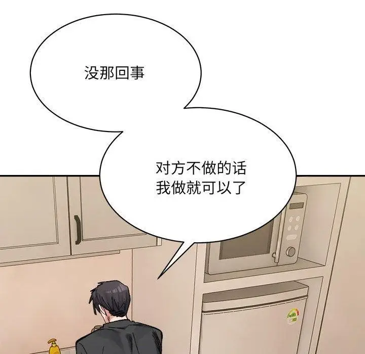 漫画《微妙关系》第42话第43张图