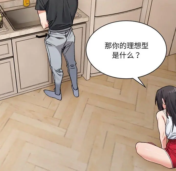 漫画《微妙关系》第42话第44张图