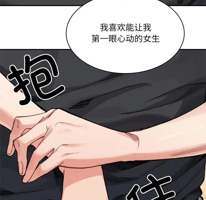漫画《微妙关系》第42话第48张图
